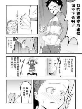 [ダイスB] 伊織と長介 (アイドルマスター) [中国翻訳]_03