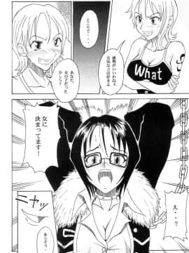 (C63) [真面目屋 (イサオ)] Don't Trust Anybody (ワンピース)_006