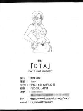 (C63) [真面目屋 (イサオ)] Don't Trust Anybody (ワンピース)_030