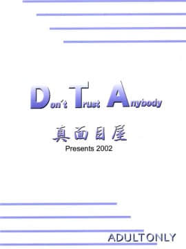 (C63) [真面目屋 (イサオ)] Don't Trust Anybody (ワンピース)_032