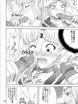 (C64) [真面目屋 (isao)] セーラー服と機関投資家 (美少女戦士セーラームーン)_Image23