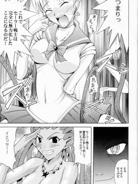 (C64) [真面目屋 (isao)] セーラー服と機関投資家 (美少女戦士セーラームーン)_Image24