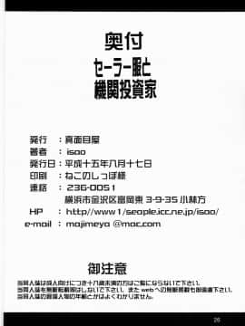 (C64) [真面目屋 (isao)] セーラー服と機関投資家 (美少女戦士セーラームーン)_Image29