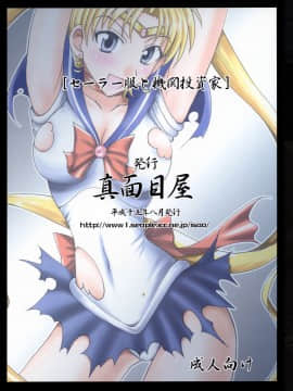 (C64) [真面目屋 (isao)] セーラー服と機関投資家 (美少女戦士セーラームーン)_Image30