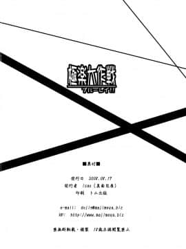 (C74) [真面目屋 (isao)] 極楽大作戦 ブルーレイ!!&nbsp;&nbsp;(GS美神 極楽大作戦!!)_ywTU2Cbk3t_18