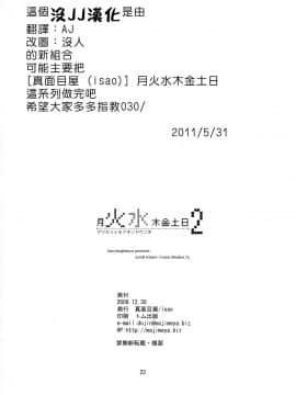 (C75) [真面目屋 (isao)] 月火水木金土日 2 (美少女戦士セーラームーン) [沒JJ漢化002]_ywTU2Cbk3t_22