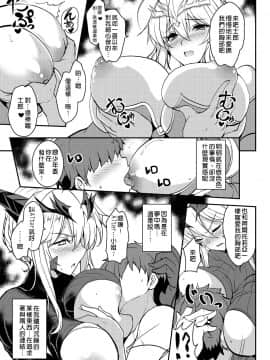 [妖滅堂 (ヤサカニ・アン)] となりの乳王さま四幕 (FateGrand Order)[禁漫漢化組]_015