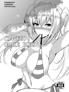 [妖滅堂 (ヤサカニ・アン)] となりの乳王さま四幕 (FateGrand Order)[禁漫漢化組]_033