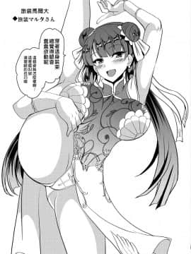 [妖滅堂 (ヤサカニ・アン)] となりの乳王さま四幕 (FateGrand Order)[禁漫漢化組]_037