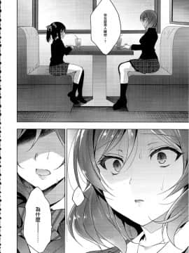 (C94) [にのこや (にの子)] MAKIPET8 (ラブライブ!)[中国翻訳]_Scan0015
