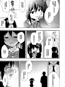 (C94) [にのこや (にの子)] MAKIPET8 (ラブライブ!)[中国翻訳]_Scan0024