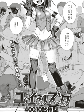 [40010試作型] ユイシズク (COMIC 快楽天 2018年10月号)_029