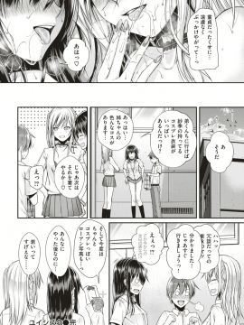 [40010試作型] ユイシズク (COMIC 快楽天 2018年10月号)_055