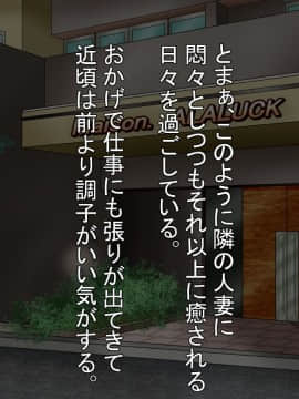 [あららっく][夜、隣の夫婦の セッ〇スの音で眠れないので 責任とって爆乳奥さんに 性欲解消してもらう話]_042_st_30