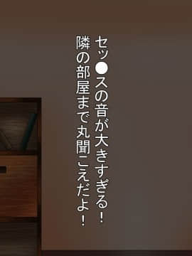 [あららっく][夜、隣の夫婦の セッ〇スの音で眠れないので 責任とって爆乳奥さんに 性欲解消してもらう話]_046_st_34