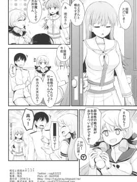 (砲雷撃戦!よーい!三十八戦目) [瑞宅 (瑞氏)] 明石と提督のオシゴト (艦隊これくしょん -艦これ-)_29
