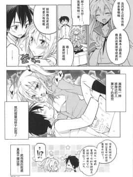 [偶尔上舰汉化组] (C91) [T-NORTH (松本ミトヒ。)] 鹿島くんには提督がいない (艦隊これくしょん -艦これ-)_23