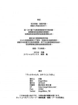 [山樱汉化] (C96) [Angel Bless (月路)] ヴェルちゃんの、おそうじとうばん (艦隊これくしょん -艦これ-)_19
