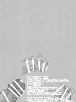 (COMIC1☆15) [にむの屋 (にむの)] 通信不可能特異点 (FateGrand Order)_image00021