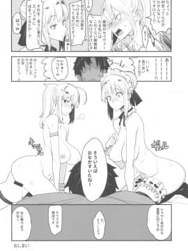 W Ecchi In Novum Chaldea_image00027