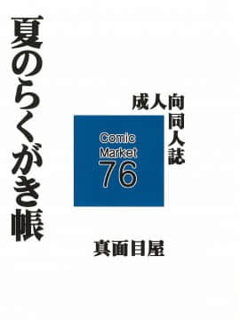 (C76) [真面目屋 (isao)] 夏のらくがき帳 (新世紀エヴァンゲリオン、ワンピース)_20160421161459_yW_16_0001