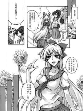 (C76) [真面目屋 (isao)] 月火水木金土日#3 (美少女戦士セーラームーン) [沒JJ漢化]_getu_04