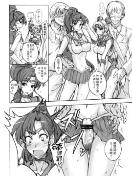 (C76) [真面目屋 (isao)] 月火水木金土日#3 (美少女戦士セーラームーン) [沒JJ漢化]_getu_06