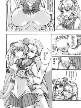 (C76) [真面目屋 (isao)] 月火水木金土日#3 (美少女戦士セーラームーン) [沒JJ漢化]_getu_10