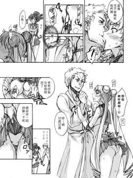 (C76) [真面目屋 (isao)] 月火水木金土日#3 (美少女戦士セーラームーン) [沒JJ漢化]_getu_09