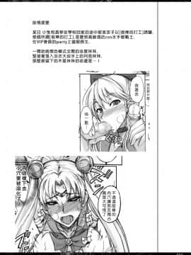 (C77) [真面目屋 (isao)] 月火水木金土日 3.5 (セーラームーン) [中国翻訳]_04