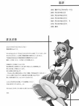 (C80) [真面目屋 (Isao)] 月火水木金土日 総集編 (美少女戦士セーラームーン) [DL版]_004_0004