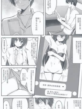 [胸垫汉化组] (C96) [trueblue (あにぃ)] コスしてしよ! 生徒編 (天色＊アイルノーツ) [中国翻訳]_00000003