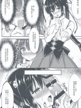 [胸垫汉化组] (C96) [trueblue (あにぃ)] コスしてしよ! 生徒編 (天色＊アイルノーツ) [中国翻訳]_00000005