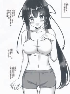 [胸垫汉化组] (C96) [trueblue (あにぃ)] コスしてしよ! 生徒編 (天色＊アイルノーツ) [中国翻訳]_000000015