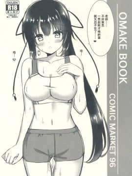 [胸垫汉化组] (C96) [trueblue (あにぃ)] コスしてしよ! 生徒編 (天色＊アイルノーツ) [中国翻訳]_00000019