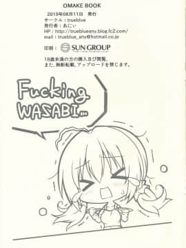[胸垫汉化组] (C96) [trueblue (あにぃ)] コスしてしよ! 生徒編 (天色＊アイルノーツ) [中国翻訳]_00000024