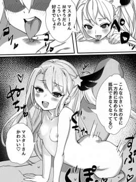 (C96) [生ハムメロンソーダ (きるし)] テスタメントイリヤに搾られる本 (FateGrand Order)_16