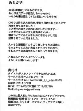 (C96) [生ハムメロンソーダ (きるし)] テスタメントイリヤに搾られる本 (FateGrand Order)_25