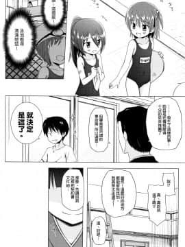 [雪野みなと] ものけもの 妖児艶童怪異譚_P004
