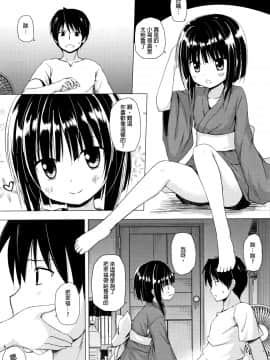 [雪野みなと] ものけもの 妖児艶童怪異譚_P007