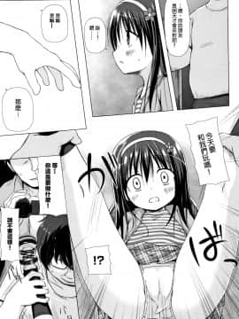 [雪野みなと] ものけもの 妖児艶童怪異譚_P029
