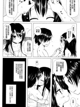 [雪野みなと] ものけもの 妖児艶童怪異譚_P048