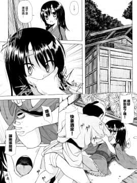 [雪野みなと] ものけもの 妖児艶童怪異譚_P051