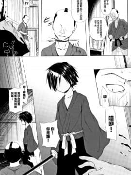 [雪野みなと] ものけもの 妖児艶童怪異譚_P065