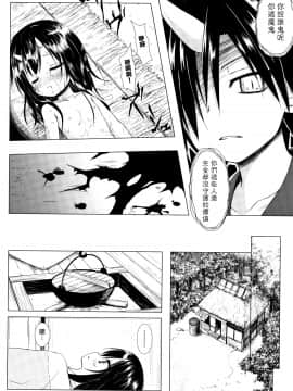[雪野みなと] ものけもの 妖児艶童怪異譚_P066
