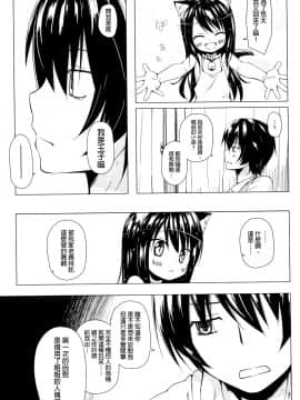 [雪野みなと] ものけもの 妖児艶童怪異譚_P093