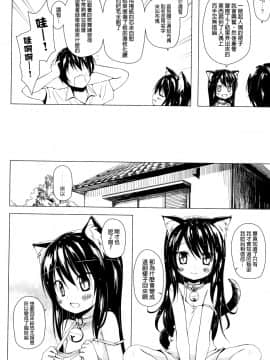 [雪野みなと] ものけもの 妖児艶童怪異譚_P094