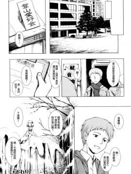 [雪野みなと] ものけもの 妖児艶童怪異譚_P177