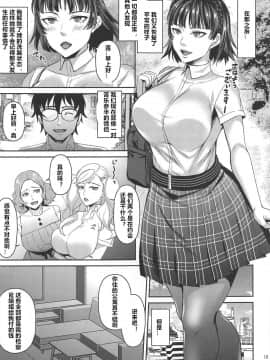 [村长个人汉化](C96) [エセバテイラ (飛沫おろし)] 転生したら2週目チート状態だった件 (ペルソナ5)_14