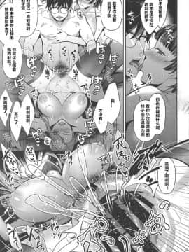 [村长个人汉化](C96) [エセバテイラ (飛沫おろし)] 転生したら2週目チート状態だった件 (ペルソナ5)_22
